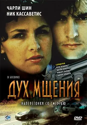 Скачать Дух мщения[xfgiven_year1] ()[/xfgiven_year1]