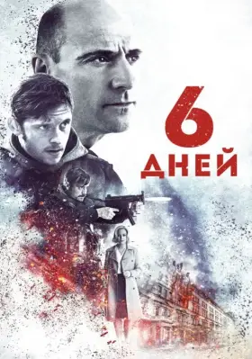Скачать 6 дней