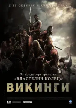 Скачать Викинги против пришельцев (2008)