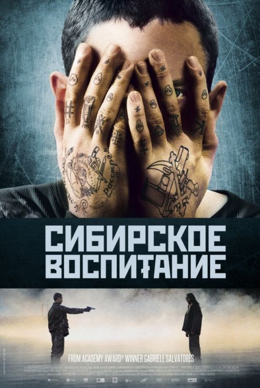 Скачать Сибирское воспитание (2012)