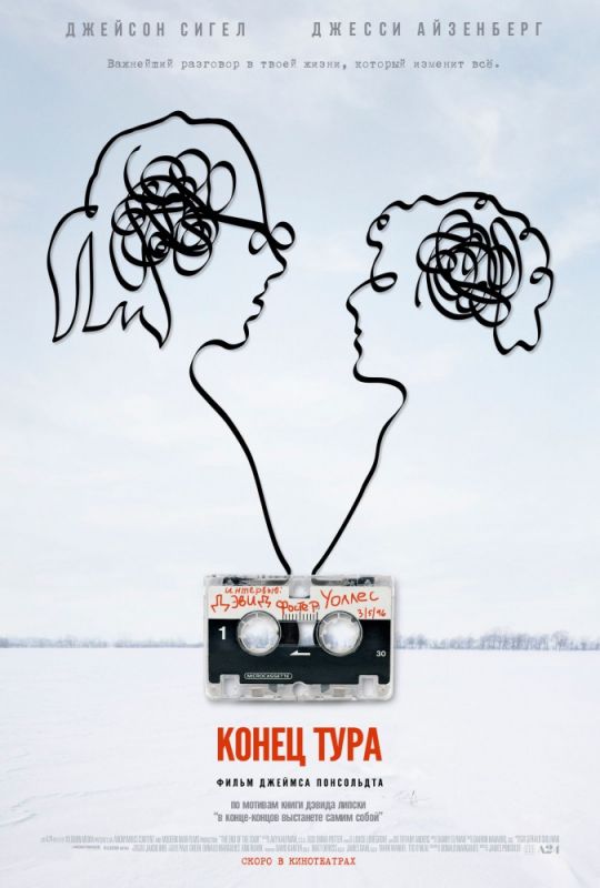 Скачать Конец тура