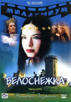 Скачать Белоснежка (2001) через торрент бесплатно