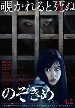 Пристальный взгляд (2016) торрент