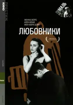 Любовники (1958) через торрент бесплатно Скачать Любовники