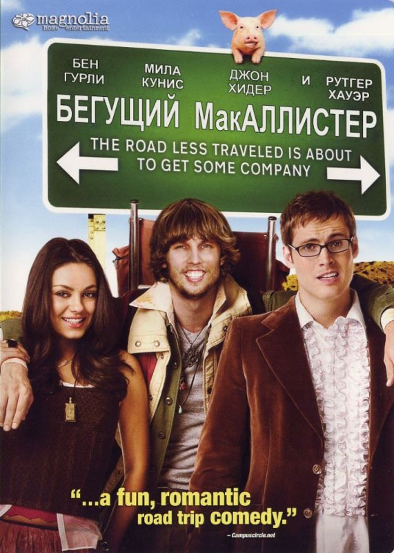 Скачать Бегущий МакАллистер (2007)