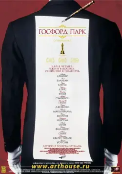 Госфорд-парк (2001) торрент