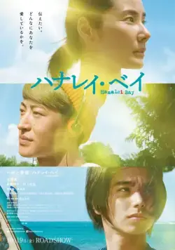 Залив Ханалей (2018) торрент
