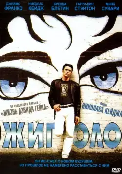 Скачать Жиголо (2002)
