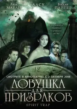 Скачать Ловушка для призраков (2005)