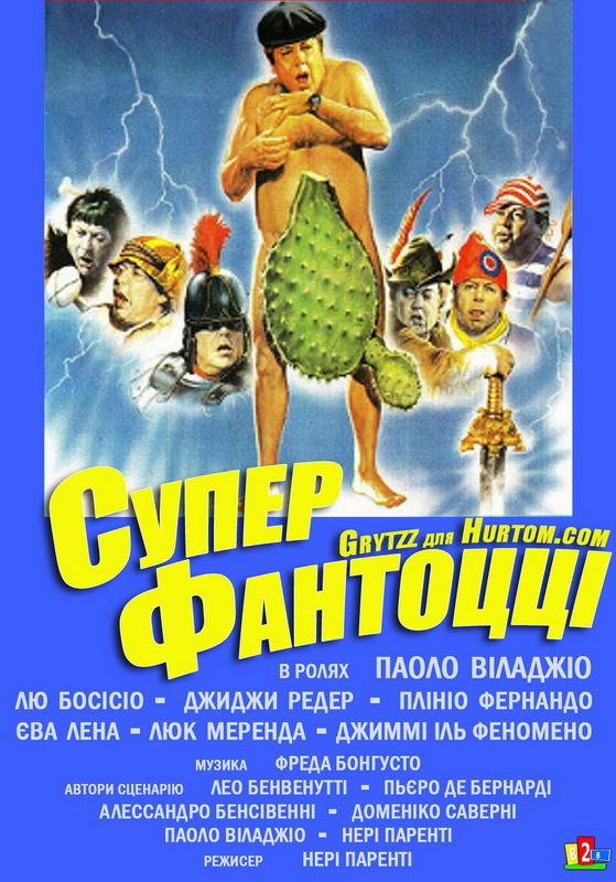 Скачать Супер Фантоцци