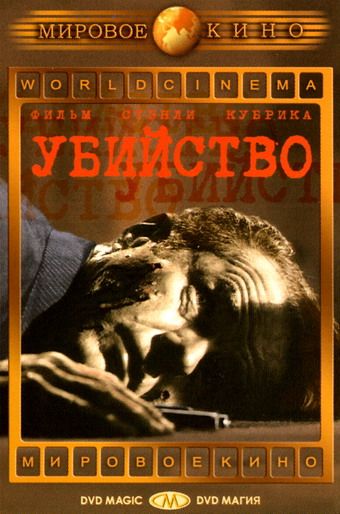 Скачать Убийство (1956)