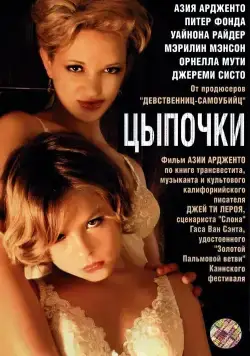Скачать Цыпочки (2004)