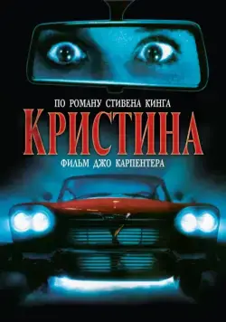 Кристина (1983) торрент