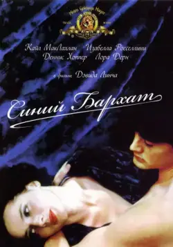Скачать Синий бархат (1986)