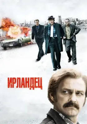 Скачать Ирландец
