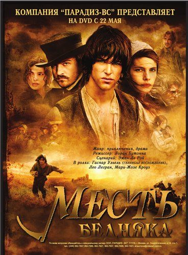 Скачать Месть бедняка