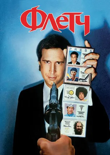 Скачать Флетч (1985)