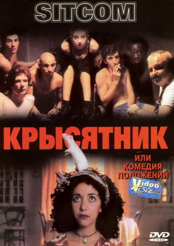 Скачать Крысятник