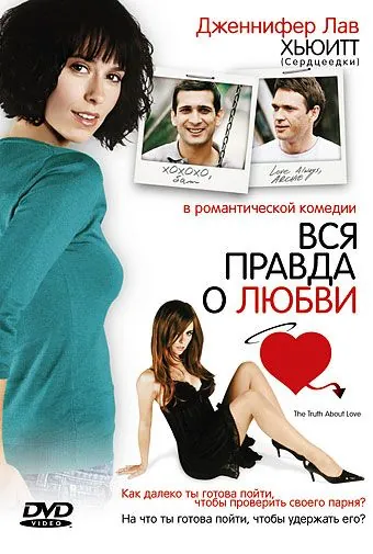 Скачать Вся правда о любви