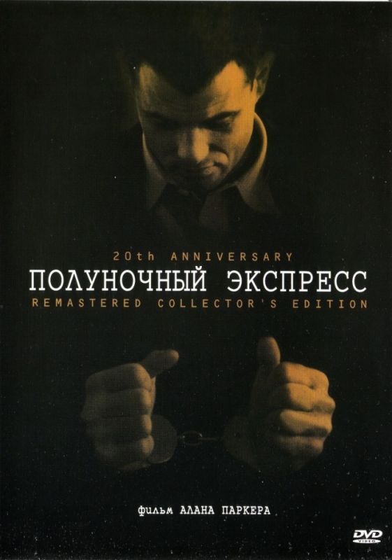 Скачать Полуночный экспресс