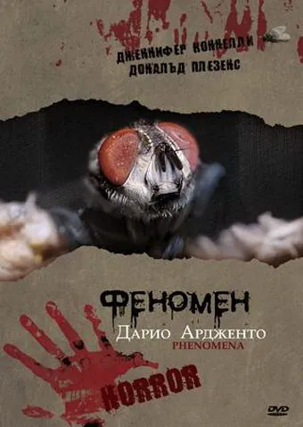 Феномен (1984) торрент