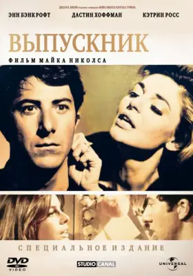 Скачать Выпускник