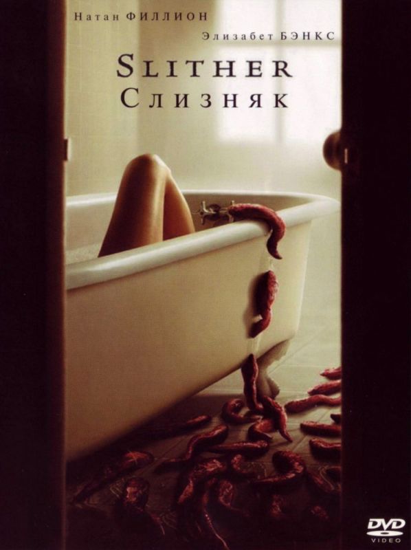 Скачать Слизняк