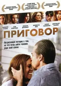Приговор (2010) через торрент бесплатно Скачать Приговор