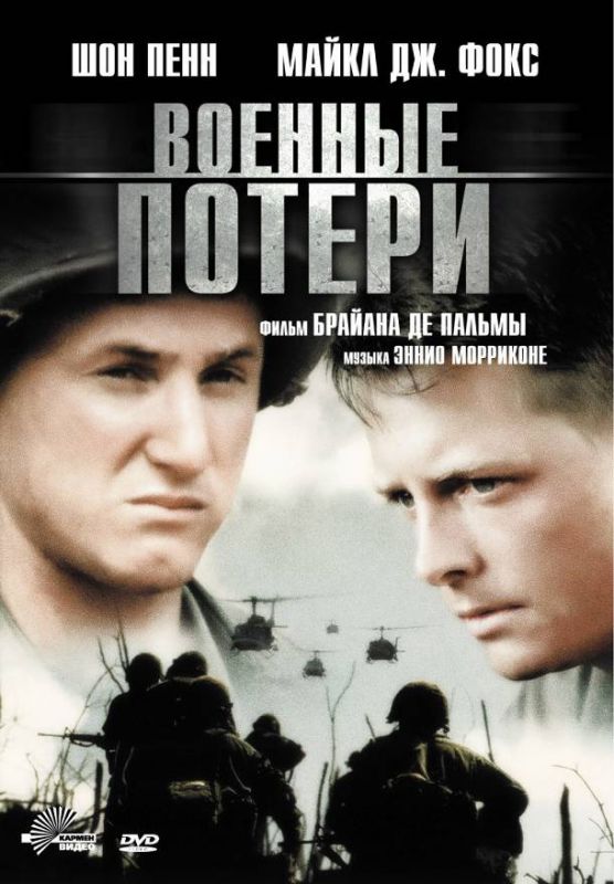 Скачать Военные потери (1989)