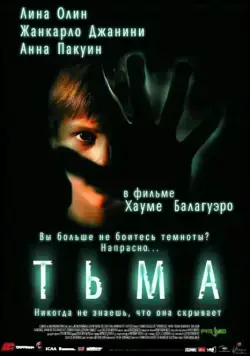 Скачать Тьма (2002)