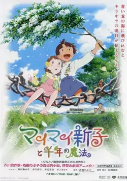 Синко с вихром и тысячелетняя магия (2009) торрент