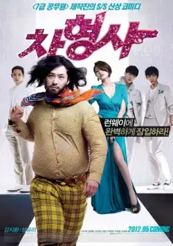Полицейский на подиуме (2012) торрент