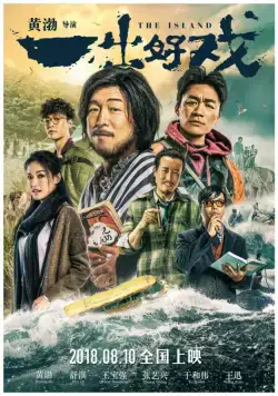 Скачать Остров (2018)