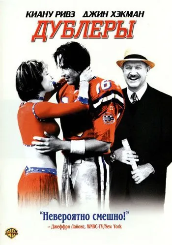 Дублеры (2000) торрент