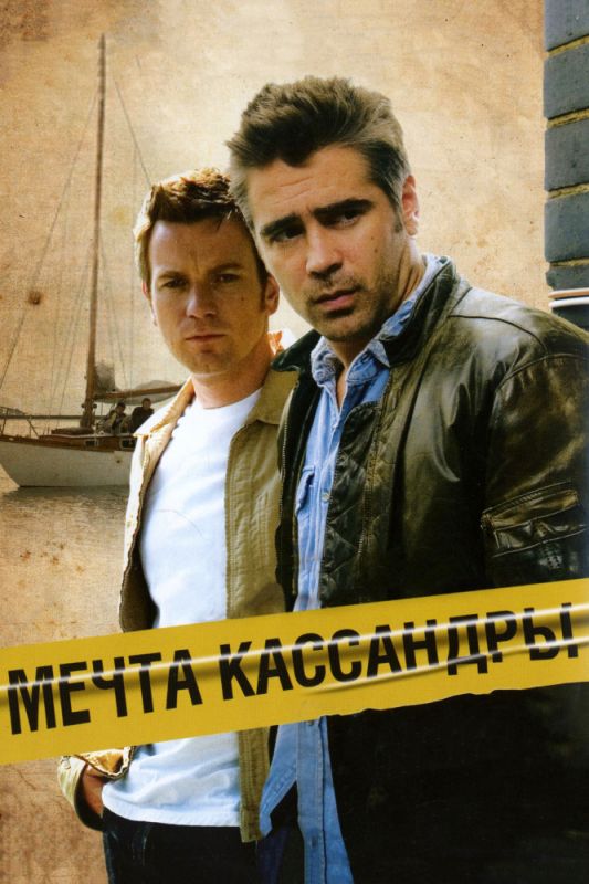 Скачать Мечта Кассандры