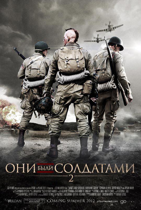 Скачать Они были солдатами 2
