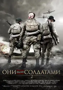 Скачать Они были солдатами 2