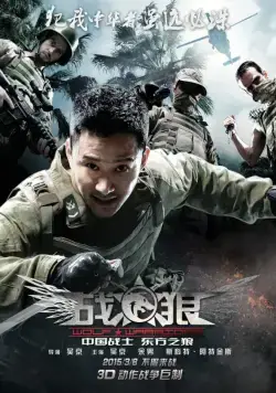 Скачать Война волков (2015)