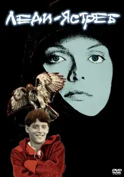 Скачать Леди-ястреб (1985)