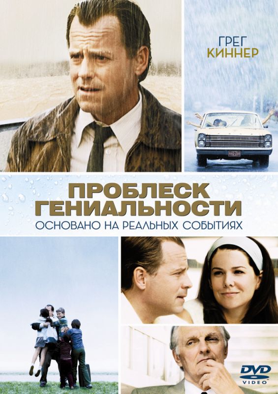 Скачать Проблеск гениальности