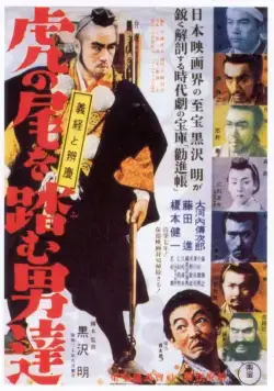 Скачать Идущие за хвостом тигра (1945)