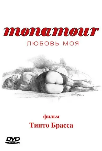 Monamour: Любовь моя (2005) торрент