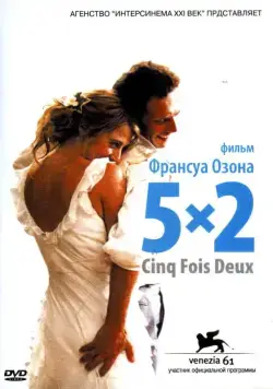 5x2 (2004) торрент