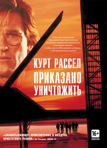Скачать Приказано уничтожить
