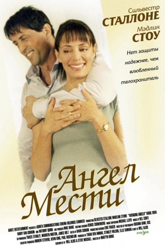Скачать Ангел мести