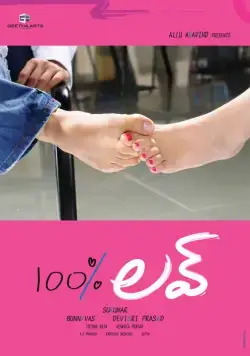 Скачать 100% любовь (2011)