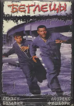 Скачать Беглецы (1996) через торрент бесплатно
