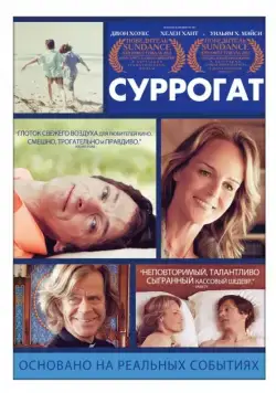 Скачать Суррогат (2012) через торрент бесплатно