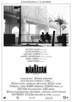 Скачать Манхэттен (1979) через торрент бесплатно