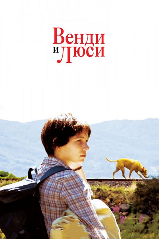 Скачать Венди и Люси
